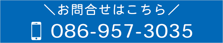 お問合せはこちら